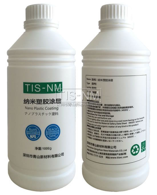 納米塑膠涂層塑膠漆 納米塑膠涂層塑膠漆