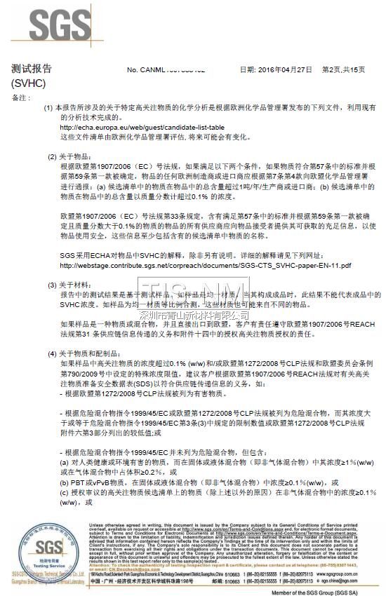 tis-nm納米涂層reach認(rèn)證報(bào)告 tis-nm納米涂層reach認(rèn)證報(bào)告