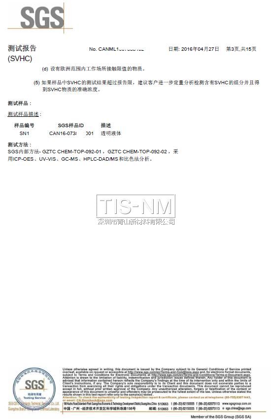 納米涂層reach認(rèn)證報(bào)告 納米涂層reach認(rèn)證報(bào)告