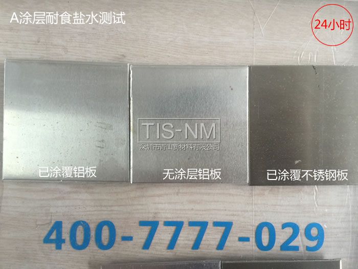 金屬防腐實驗-24小時 金屬防腐實驗-24小時