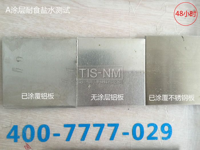 金屬防腐實驗-48小時 金屬防腐實驗-48小時