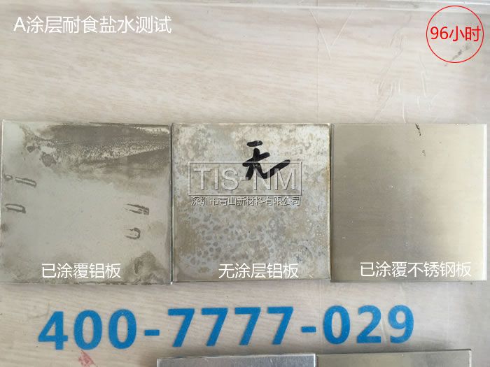 金屬防腐實驗-96小時 金屬防腐實驗-96小時