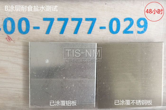 金屬防腐蝕涂層實驗-48小時 金屬防腐蝕涂層實驗-48小時