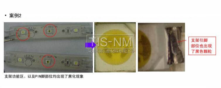 某客戶采用3528白光2#用于3燈發(fā)光模組,經(jīng)貼板回流焊接放置一段時間后出現(xiàn)支架黑化 某客戶采用3528白光2#用于3燈發(fā)光模組,經(jīng)貼板回流焊接放置一段時間后出現(xiàn)支架黑化