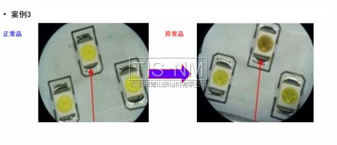 某客戶采用3528白光3#用于LED燈管,經(jīng)貼板回流焊接放置一段時間后出現(xiàn)支架黑化 某客戶采用3528白光3#用于LED燈管,經(jīng)貼板回流焊接放置一段時間后出現(xiàn)支架黑化