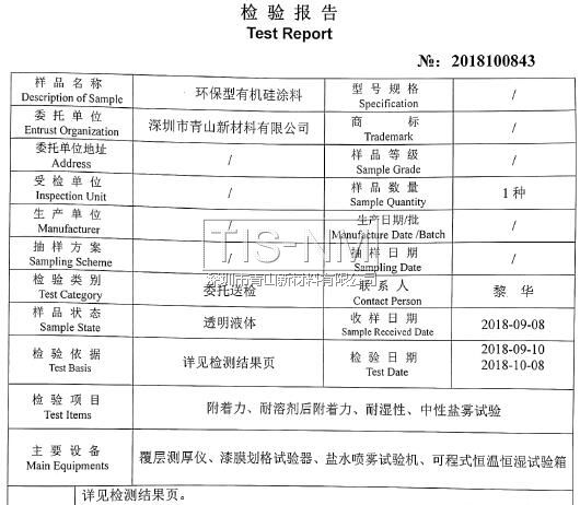 三防漆檢測報告 三防漆檢測報告