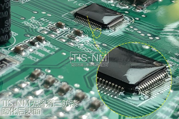 環(huán)保三防漆 環(huán)保三防漆