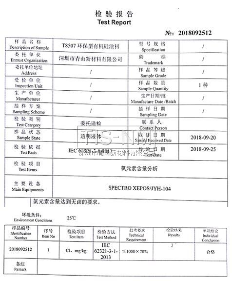 氯元素檢測報告 氯元素檢測報告