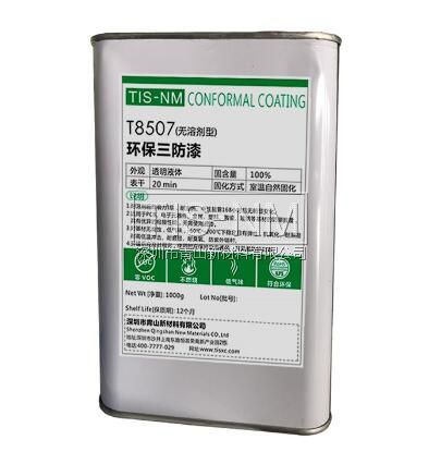 T8507環保無溶劑三防漆 T8507環保無溶劑三防漆