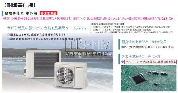 松下空調室外機PCB防護涂層 松下空調室外機PCB防護涂層