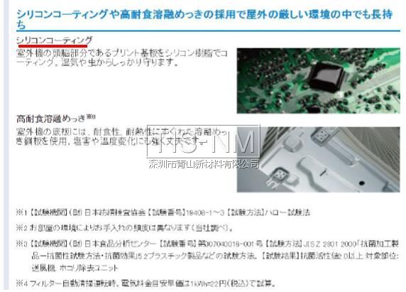 三菱空調主機PCB板防鹽霧涂層 三菱空調主機PCB板防鹽霧涂層