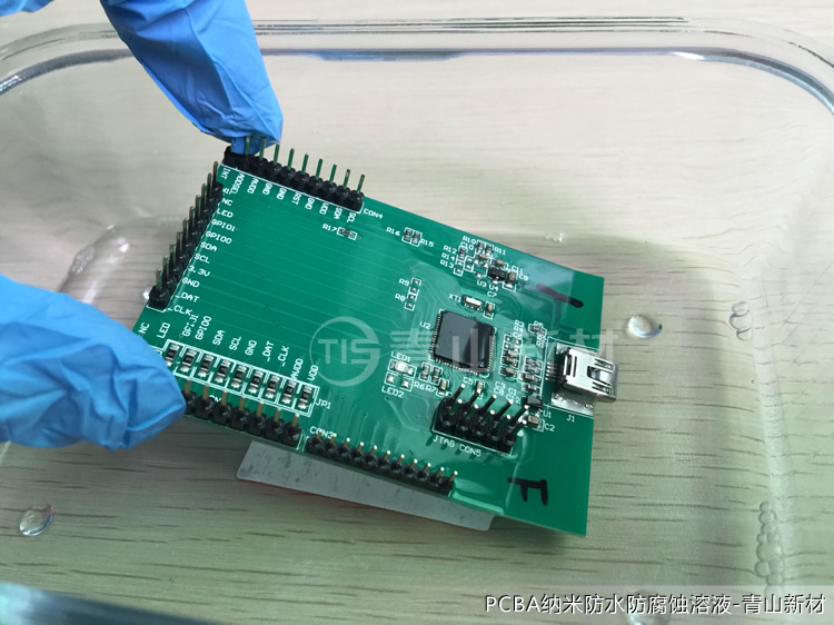 PCB納米防水方案簡易測試(2).jpg