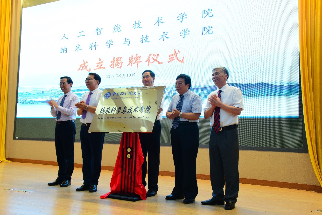 中國科學院大學納米科學與技術學院成立 中國科學院大學納米科學與技術學院成立