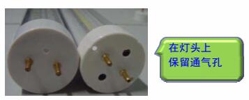 LED節(jié)能燈管燈頭兩端應(yīng)保留通氣孔,防止高熱量條件下,內(nèi)部LED被腐蝕 LED節(jié)能燈管燈頭兩端應(yīng)保留通氣孔,防止高熱量條件下,內(nèi)部LED被腐蝕