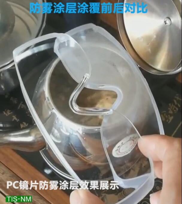 PC鏡片防霧涂層效果對比 PC鏡片防霧涂層效果對比