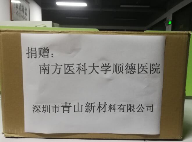 承擔社會責任,向南方醫科大學順德醫院愛心捐贈鏡片防霧涂層 承擔社會責任,向南方醫科大學順德醫院愛心捐贈鏡片防霧涂層