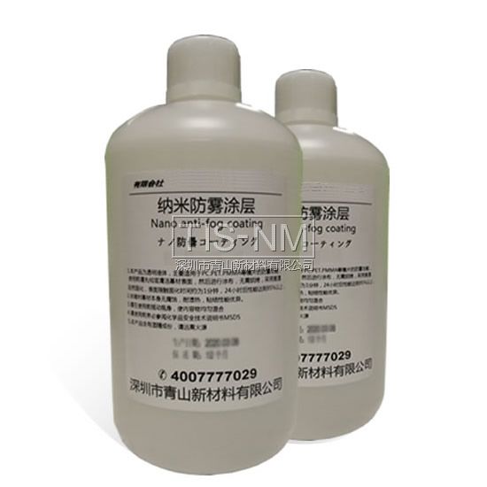 20201126130823704.jpg 防霧涂層2瓶張.jpg